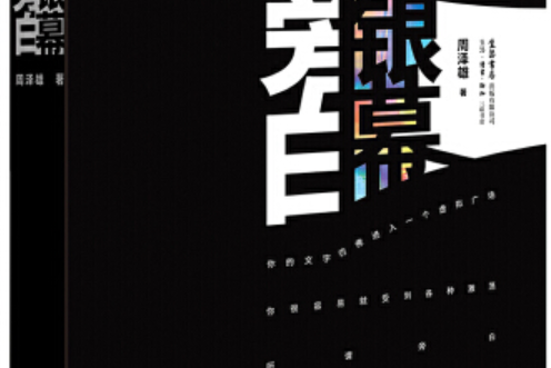 銀幕旁白 銀幕旁白