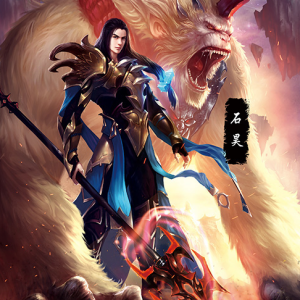 石昊