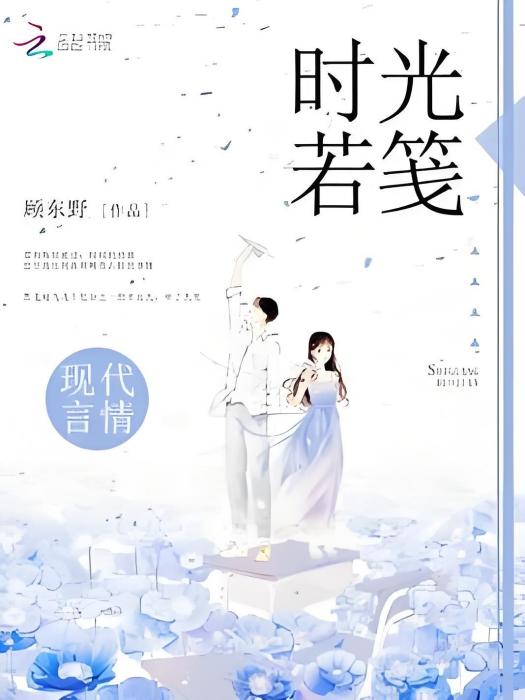 時光若箋 時光若箋