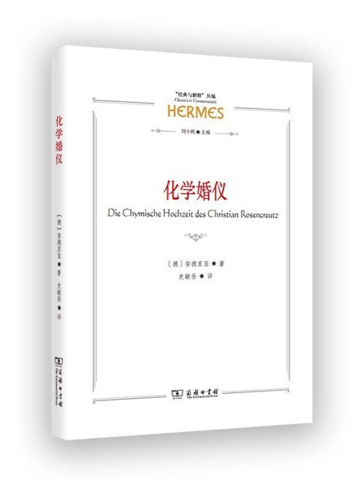 化學婚儀 化學婚儀