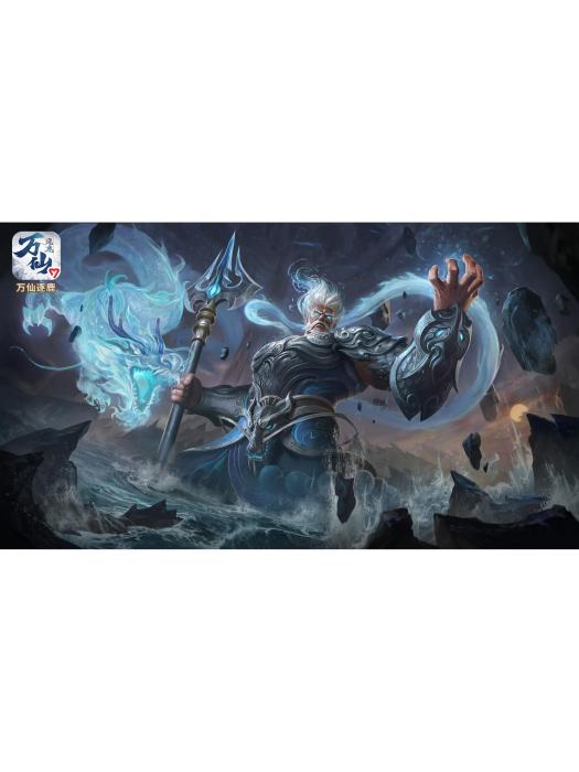 共工(遊戲《萬仙逐鹿》中的人物) 共工(遊戲《萬仙逐鹿》中的人物)