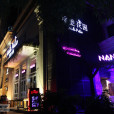 NANA樂隊酒吧 NANA樂隊酒吧