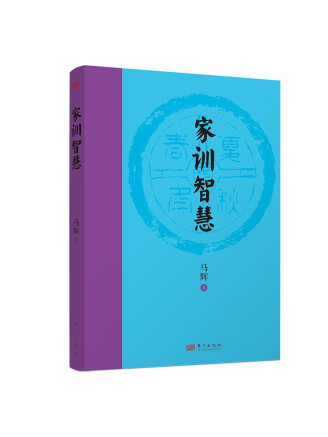 家訓智慧 家訓智慧