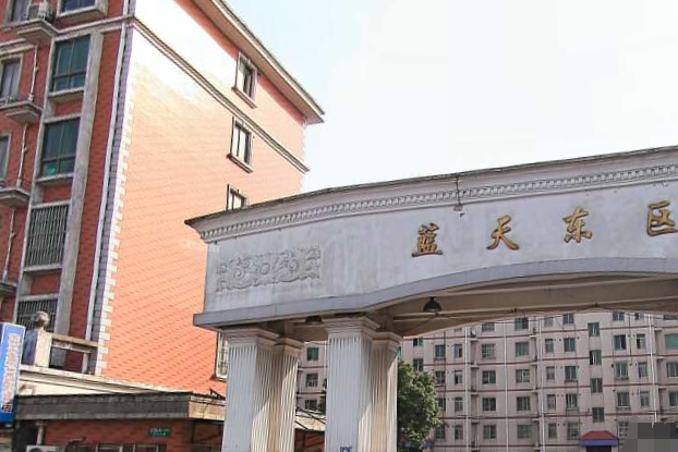 藍天東區 藍天東區