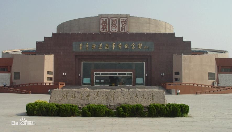 冀魯豫邊區紀念館