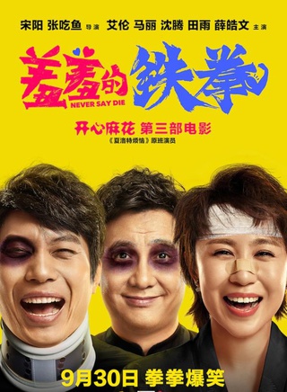 常遠(開心麻花簽約演員) 常遠(開心麻花簽約演員)