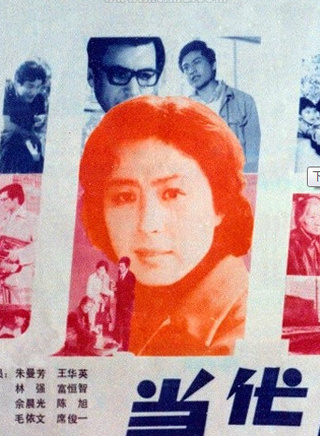 王華英(中國內地演員) 王華英(中國內地演員)