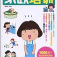 家政培訓 家政培訓