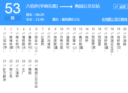 無錫公交53路 無錫公交53路
