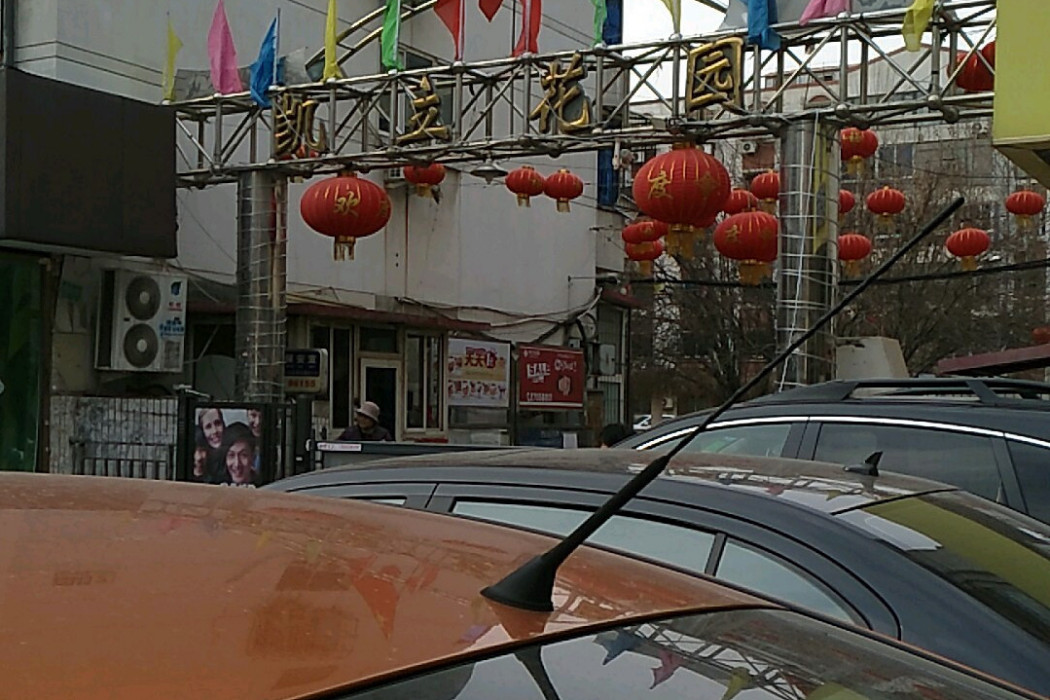 凱立花園 凱立花園