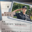 王睿潔 王睿潔