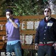 斷背山(MC Hotdog(哈狗幫)與馬念先演唱歌曲) 斷背山(MC Hotdog(哈狗幫)與馬念先演唱歌曲)