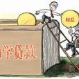 預扣利息貸款