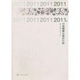 2011年中國微型小說排行榜