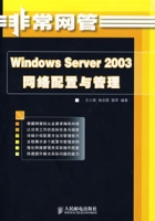 非常網管：WindowsServer2003網路配置與管理