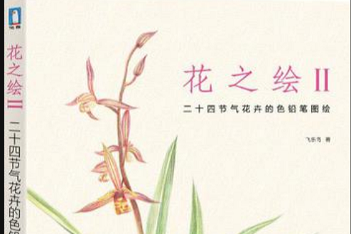 花之繪2
