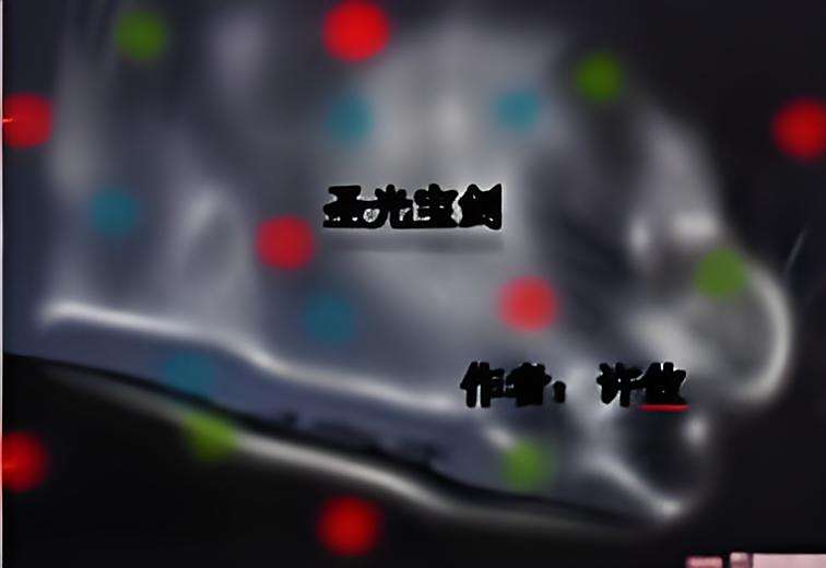 聖光寶劍 聖光寶劍