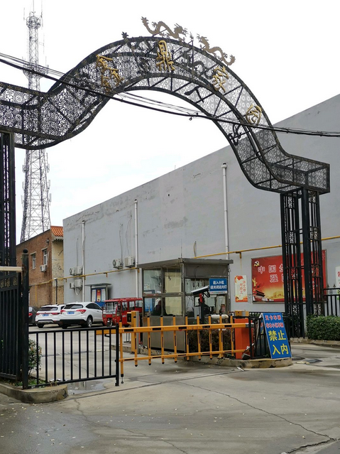 鑫鼎家園 鑫鼎家園
