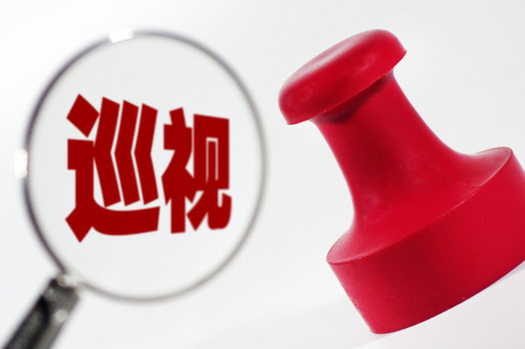 省委巡視組 省委巡視組