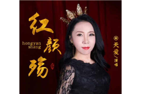 離別殤(天愛演唱的歌曲) 離別殤(天愛演唱的歌曲)