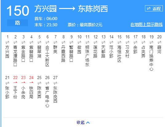 合肥公交150路 合肥公交150路