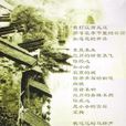錯誤(鄭愁予創作現代詩)
