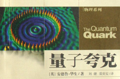 量子夸克