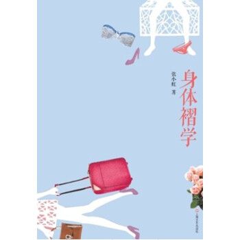 身體褶學 身體褶學