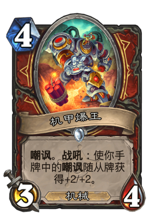 機甲爆王 機甲爆王