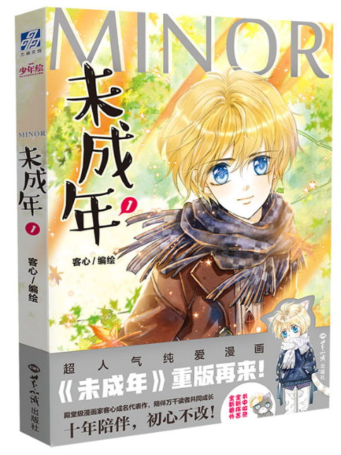 未成年(2017年世界知識出版社出版的圖書) 未成年(2017年世界知識出版社出版的圖書)