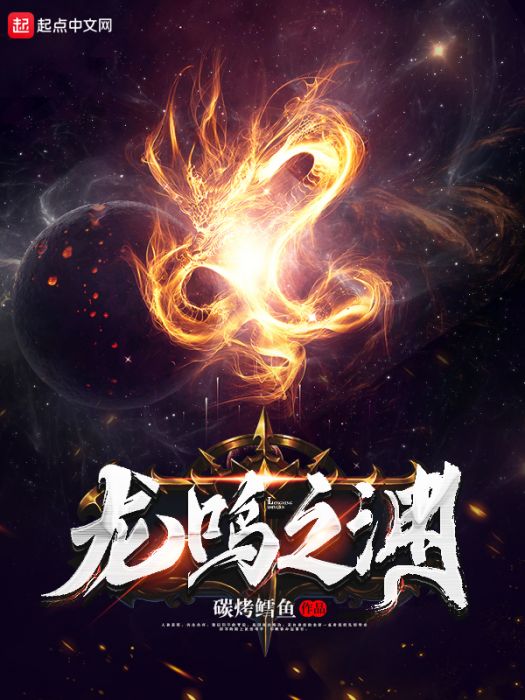 龍鳴之淵 龍鳴之淵
