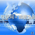 金融戰略(策劃方案) 金融戰略(策劃方案)
