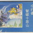 孫履真