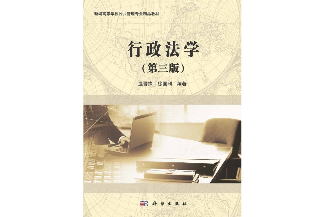 行政法學 | 3版 行政法學 | 3版