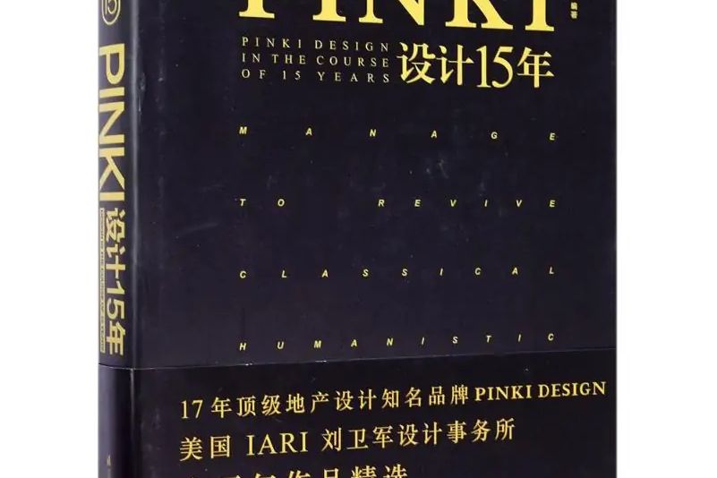PINKI設計15年 PINKI設計15年