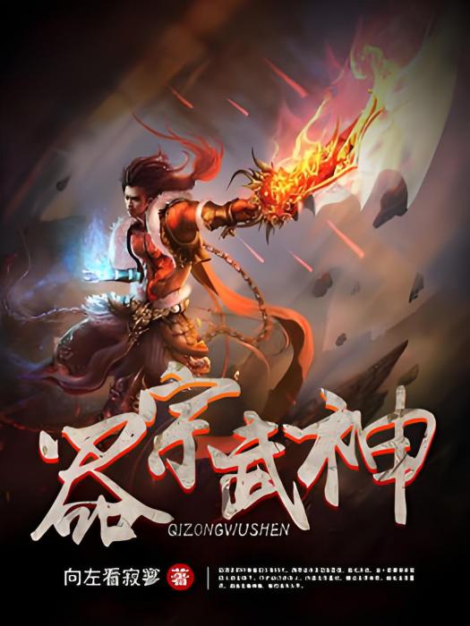 器宗武神 器宗武神