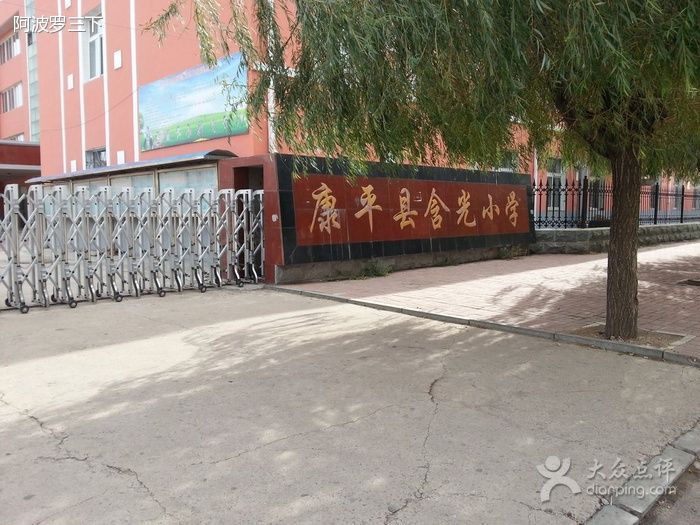 含光國小 含光國小