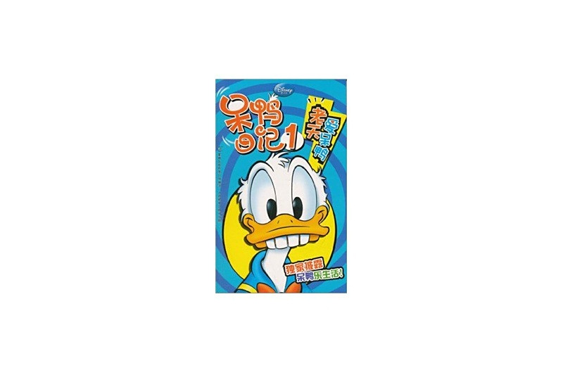 呆鴨日記1 呆鴨日記1