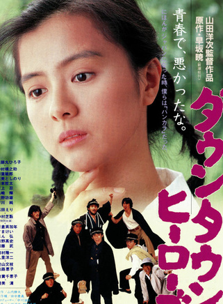 藥師丸博子