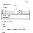 國內信用證