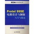 protel 99se電路設計與製版入門與提高