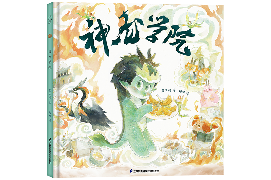 神龍學院 神龍學院