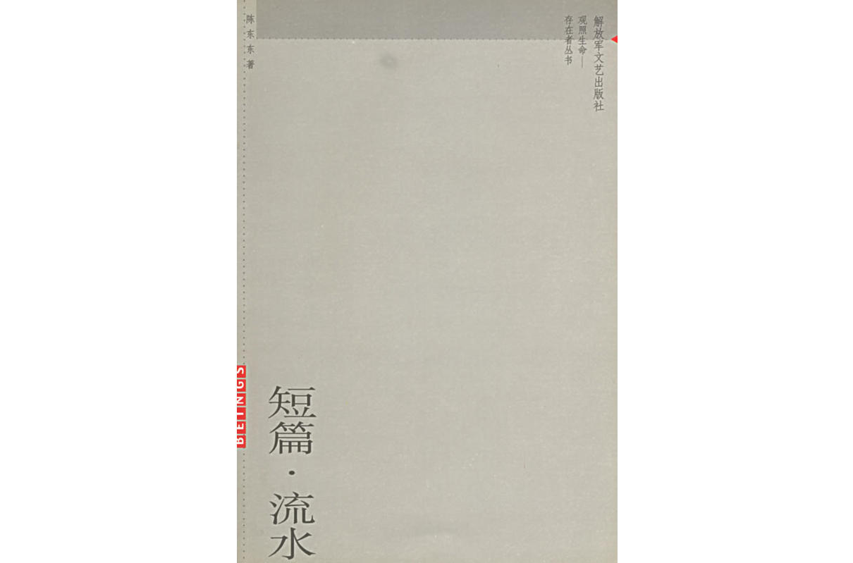 短篇·流水 短篇·流水