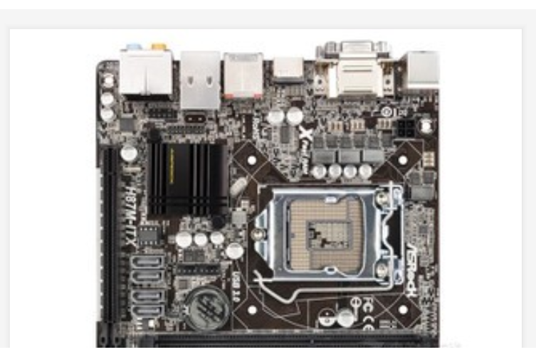 華擎H87M-ITX 華擎H87M-ITX