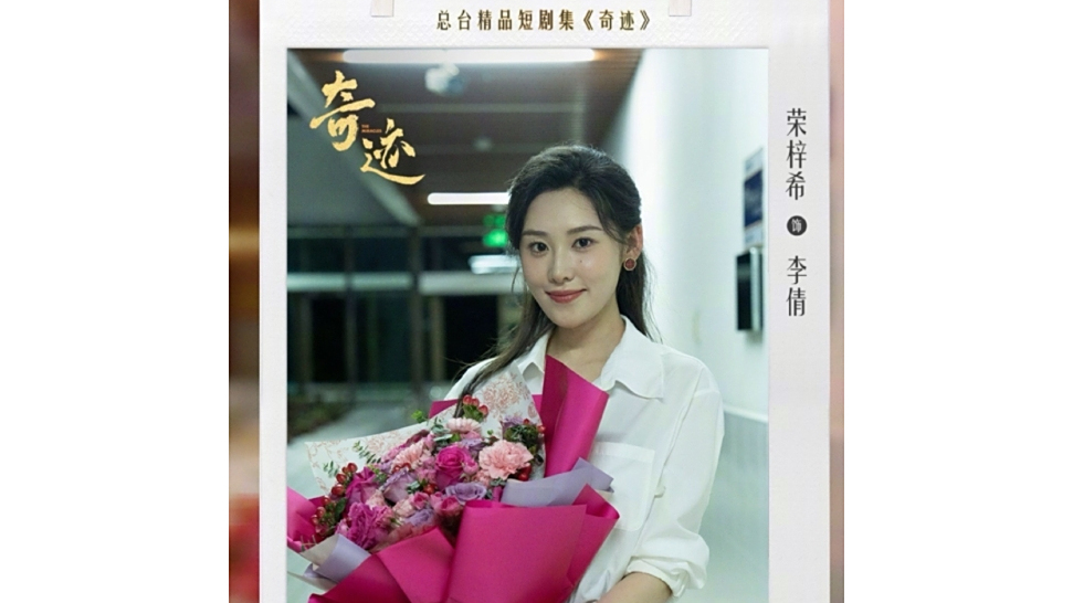 李倩(電視劇《奇蹟》中的角色) 李倩(電視劇《奇蹟》中的角色)