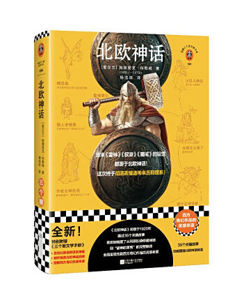 北歐神話(2023年江蘇鳳凰文藝出版社出版的圖書) 北歐神話(2023年江蘇鳳凰文藝出版社出版的圖書)