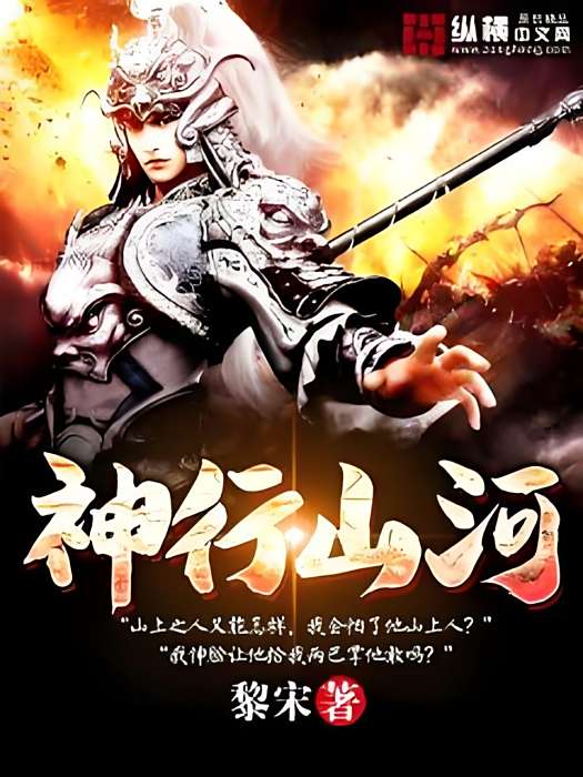 神行山河 神行山河