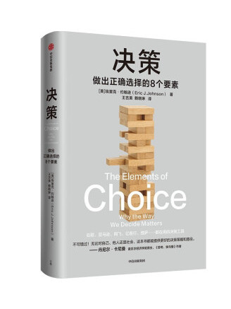 決策(2023年中信出版社出版的圖書) 決策(2023年中信出版社出版的圖書)