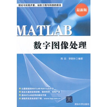 MATLAB 數字圖像處理