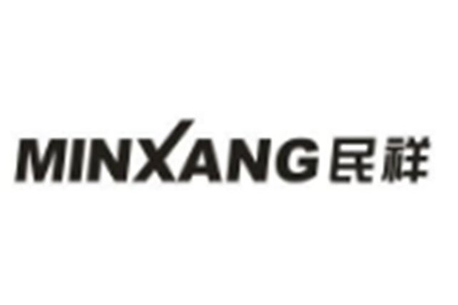 民祥 MINXANG